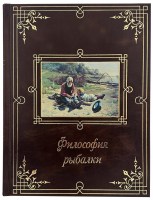 Философия рыбалки